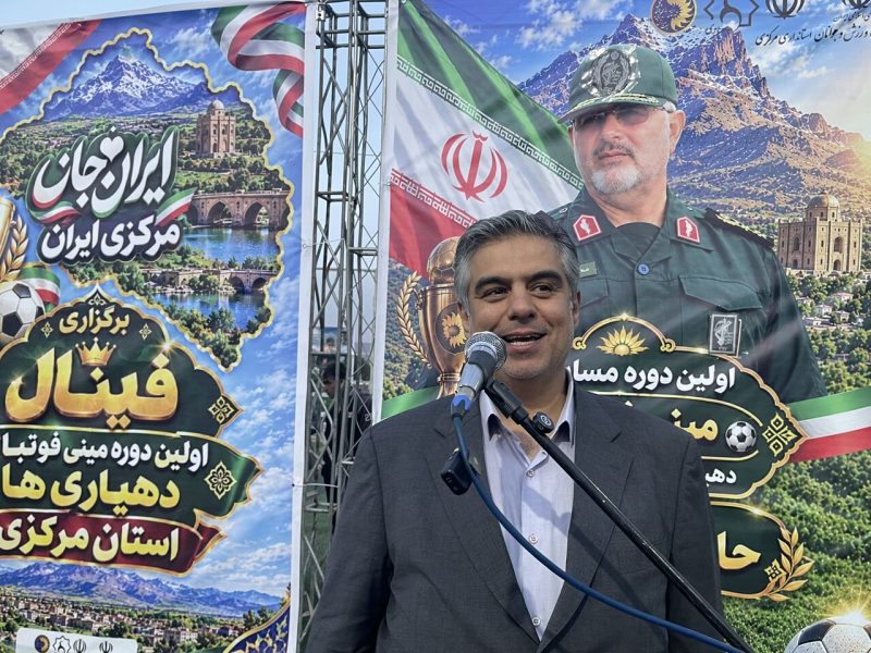 استاندار: لیگ مینیفوتبال روستایی استان مرکزی به سطح ملی گسترش مییابد