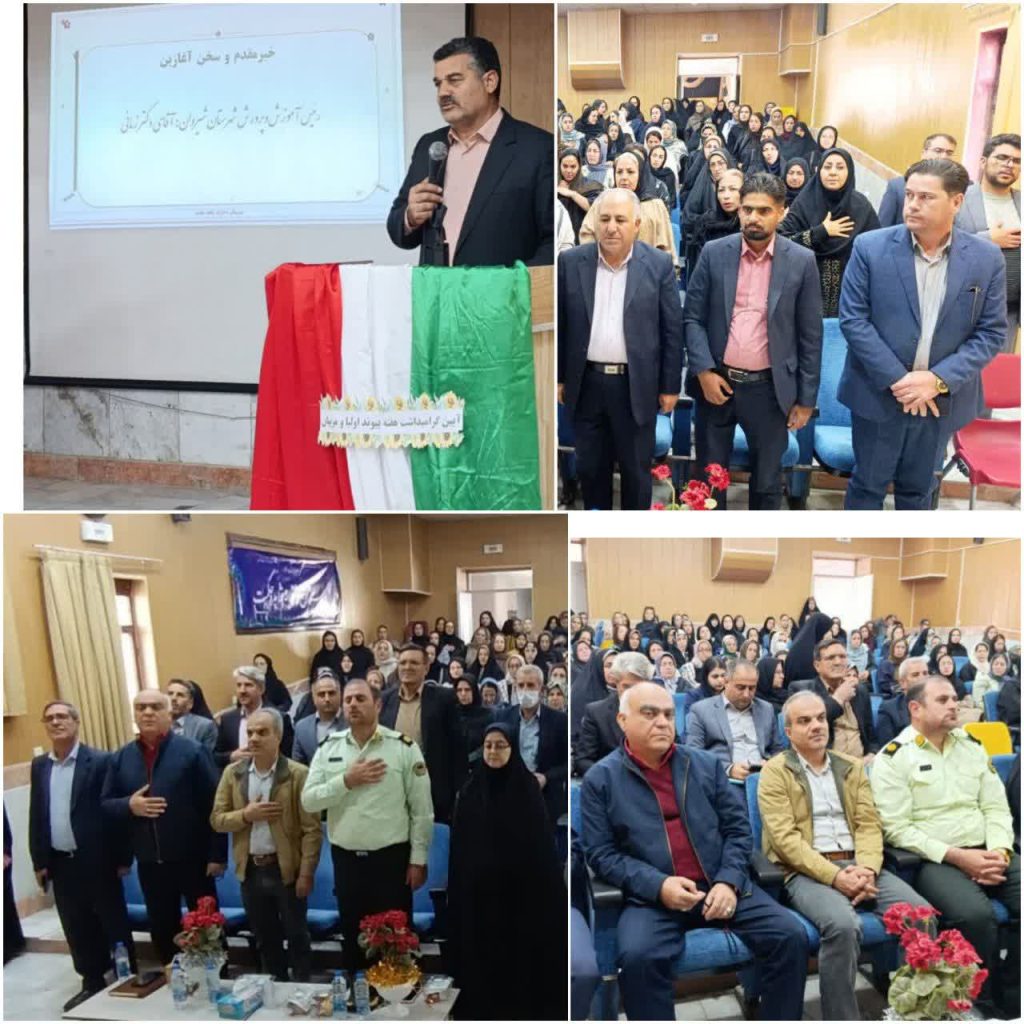 آیین گرامیداشت هفته پیوند اولیا و مربیان در شیروان برگزار شد.